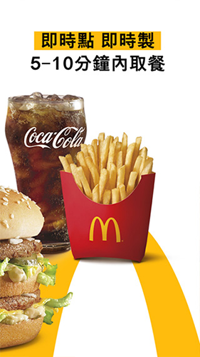香港麦当劳官方版app截图4