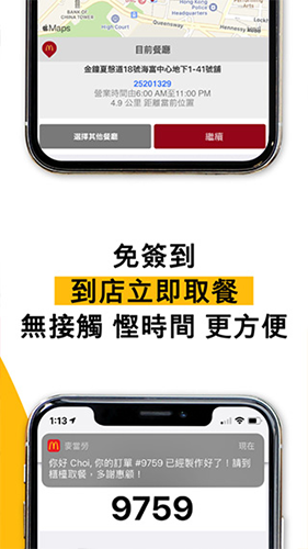 香港麦当劳官方版app截图5