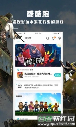 酷酷跑加速器官方版截图5