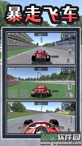 暴走极速飞车截图3