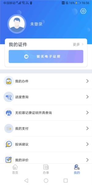 兵团公安最新版截图3
