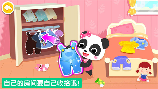 宝宝爱整理截图3