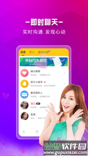 附近蜜约会安卓版截图1