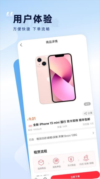 如意租官方版截图2