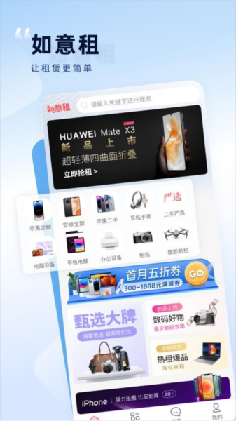 如意租官方版截图4