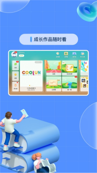成长中心app截图2