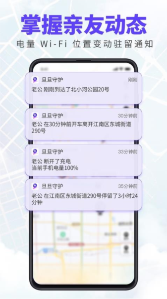 旦旦守护app截图1