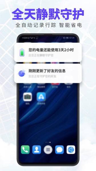 旦旦守护app截图2