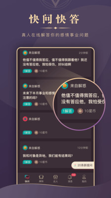 口袋测测安卓版截图4