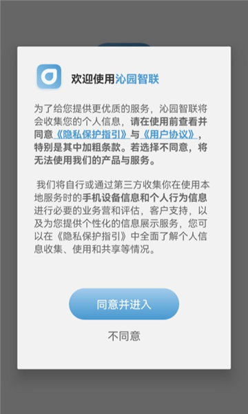 沁园智联app截图3