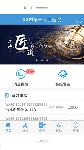 医修库app截图3