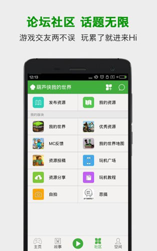 葫芦侠我的世界app截图2