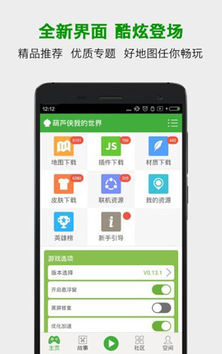 葫芦侠我的世界app截图3