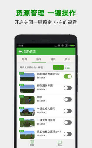 葫芦侠我的世界app截图4
