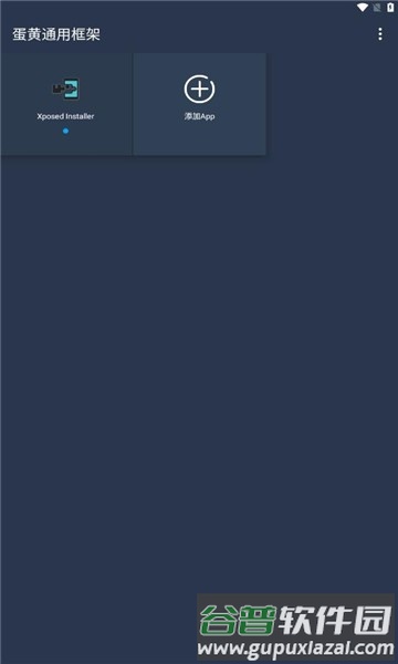 蛋黄通用框架最新版截图1