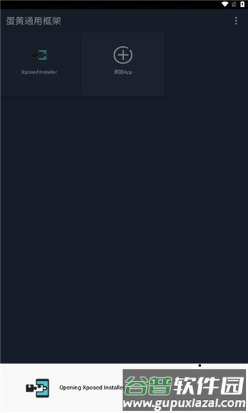 蛋黄通用框架最新版截图2