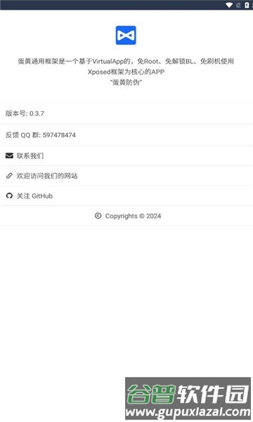 蛋黄通用框架最新版截图3