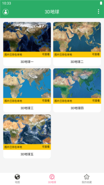 世界地图大全截图3