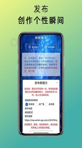 阅粉助手app截图1