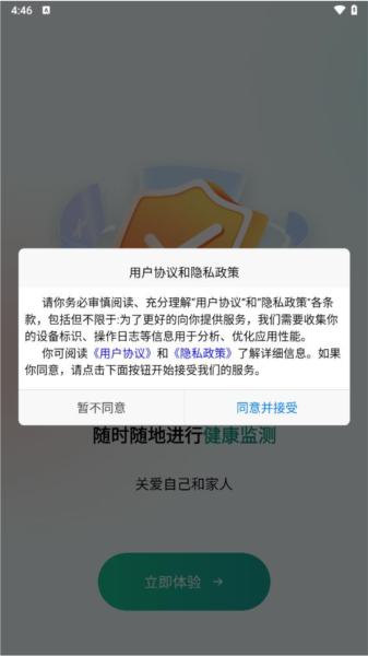 济世健康app截图2
