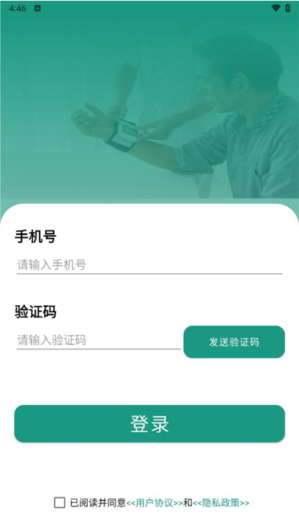 济世健康app截图3