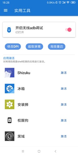 甲壳虫adb助手app截图1