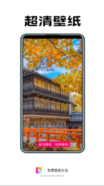 免费壁纸大全app截图1