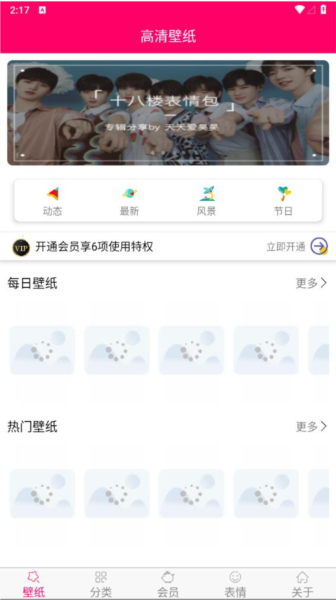 免费壁纸大全app截图2