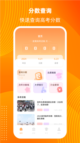 阳光高考信息平台app截图1