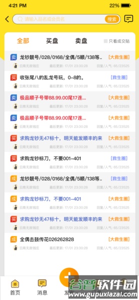 易尘宝安卓版截图1