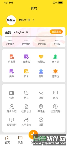 易尘宝安卓版截图2