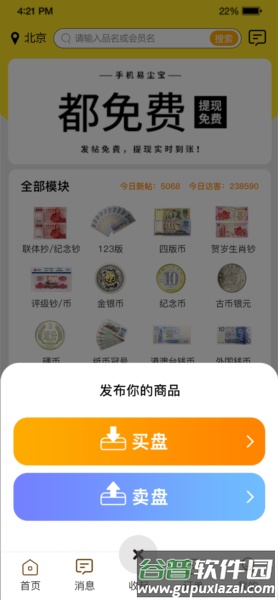 易尘宝安卓版截图3