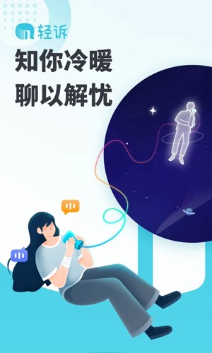 轻诉app截图1