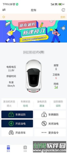 鹰眼安防系统安卓版截图1