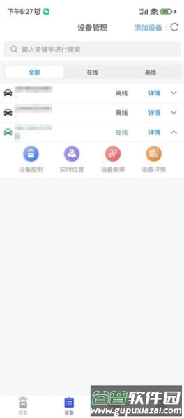 鹰眼安防系统安卓版截图3