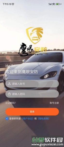 鹰眼安防系统安卓版截图4