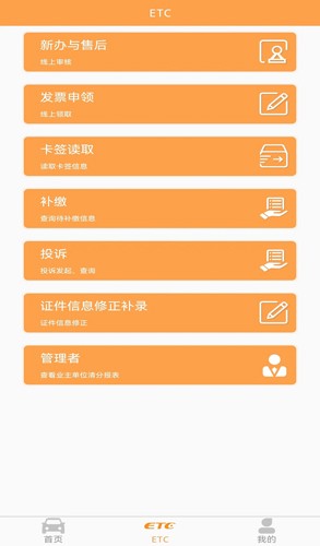 云南ETC服务app截图2