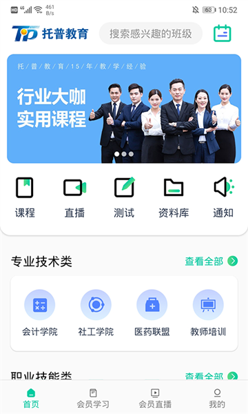 托普教育APP截图2