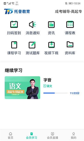 托普教育APP截图3