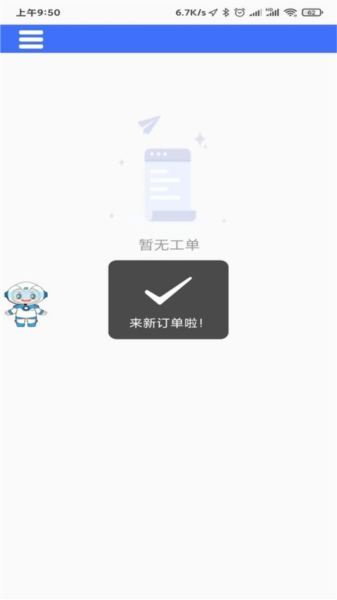 AiCS智慧保洁app截图1
