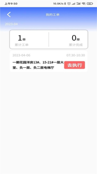 AiCS智慧保洁app截图3