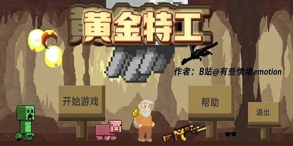 黄金特工游戏安卓版截图1