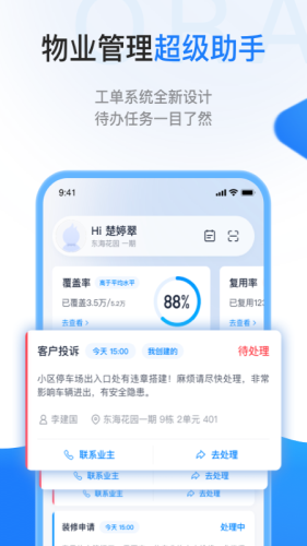 一应欧拉app截图1