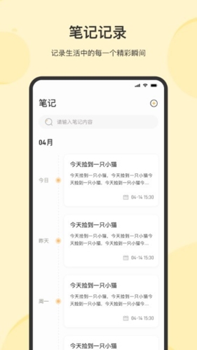 时光记事app截图1