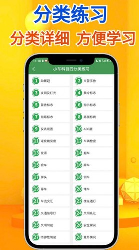秒通驾考app截图3