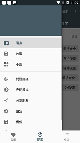 漫画迷app官方版截图5