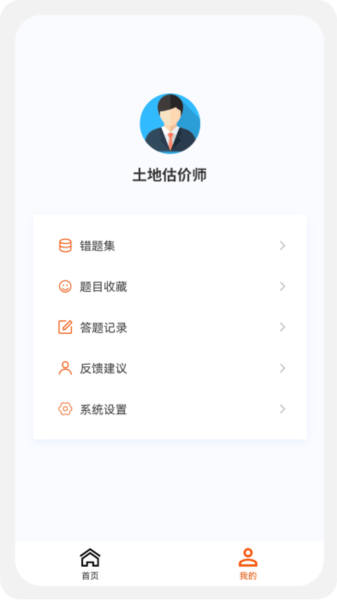 土地估价师原题库免费版截图3