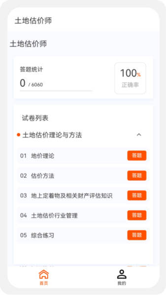 土地估价师原题库免费版截图4
