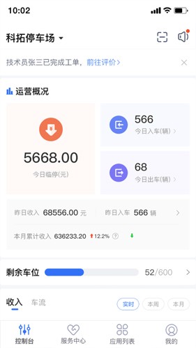停车场云助手app截图2