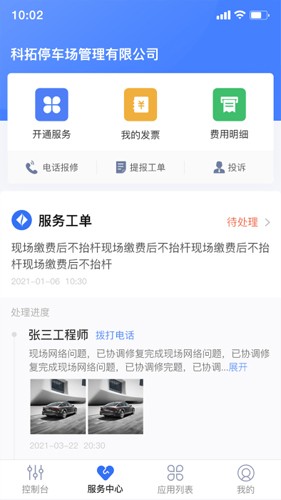 停车场云助手app截图3